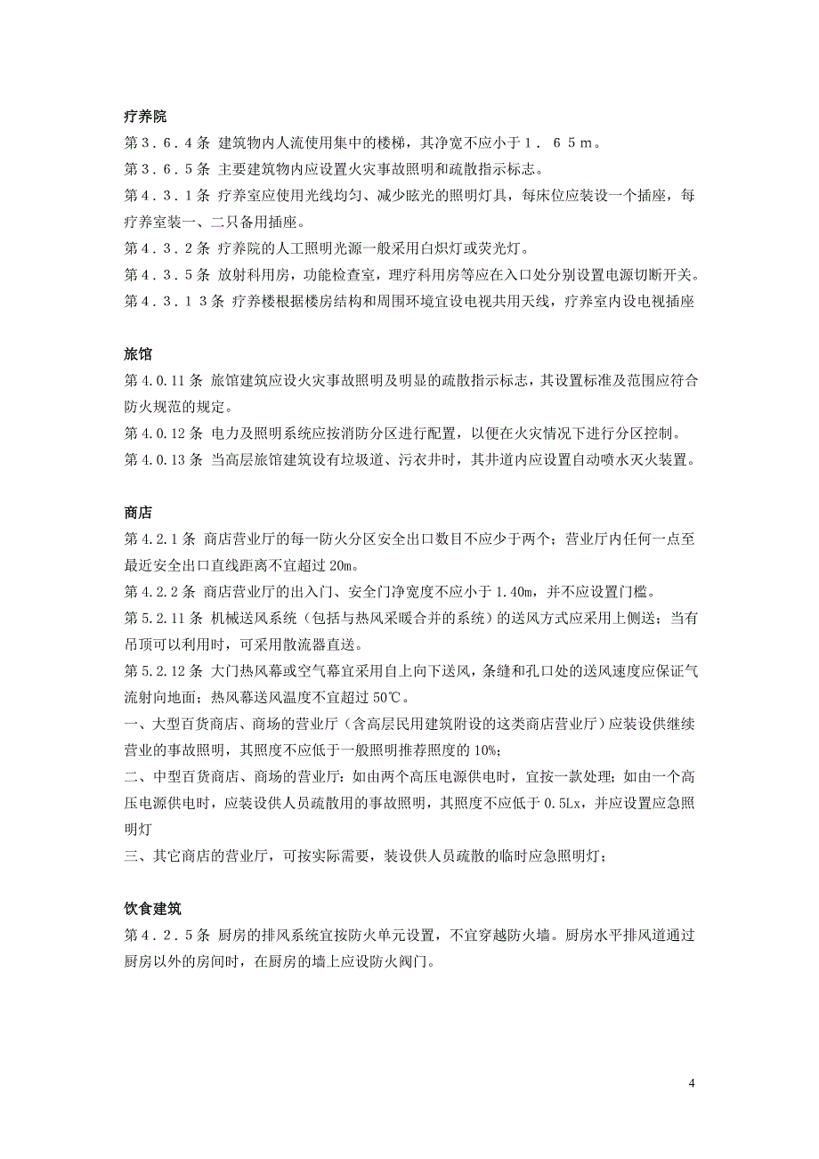 各类建筑技术做图注意事项_第4页