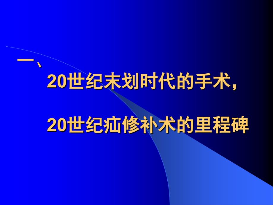 疝环充填式无张力疝修补术的优势及手术中应注意的几个问题_第2页