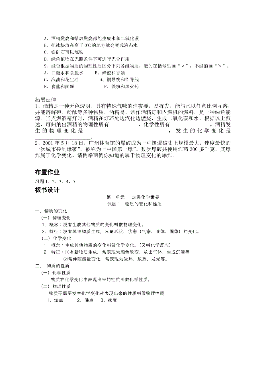 物质的物理变化与性质教学设计1_第4页