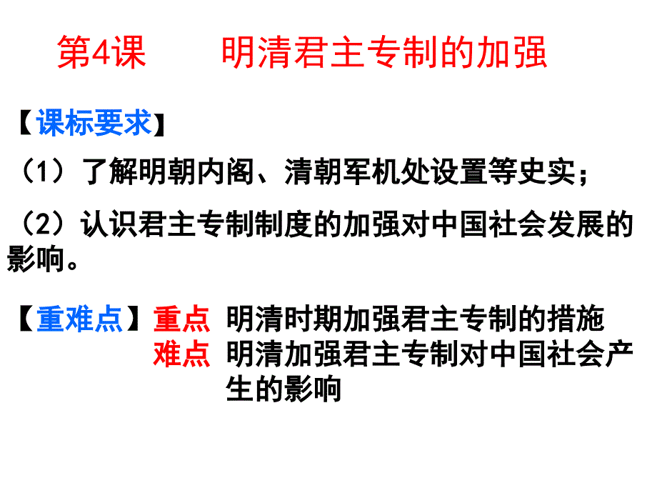 明清君主专职的加强_第2页