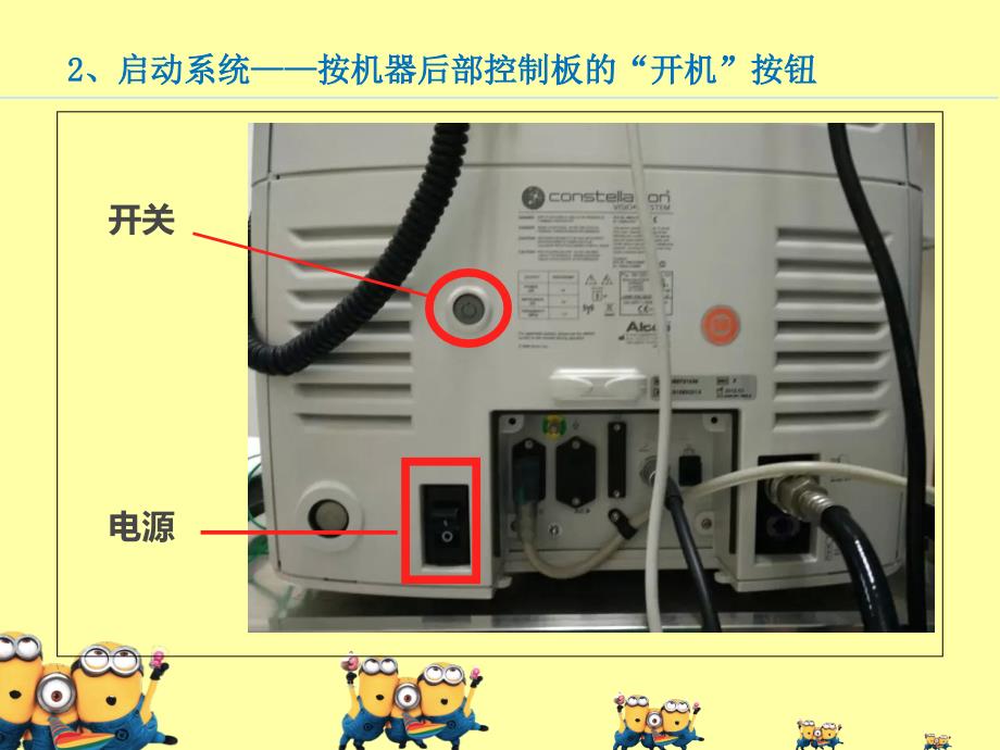 爱尔康玻切机使用操作流程_第4页