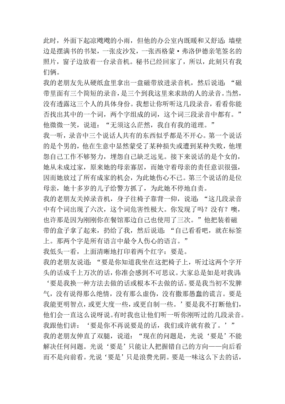 改变人生命运的两个字_第2页