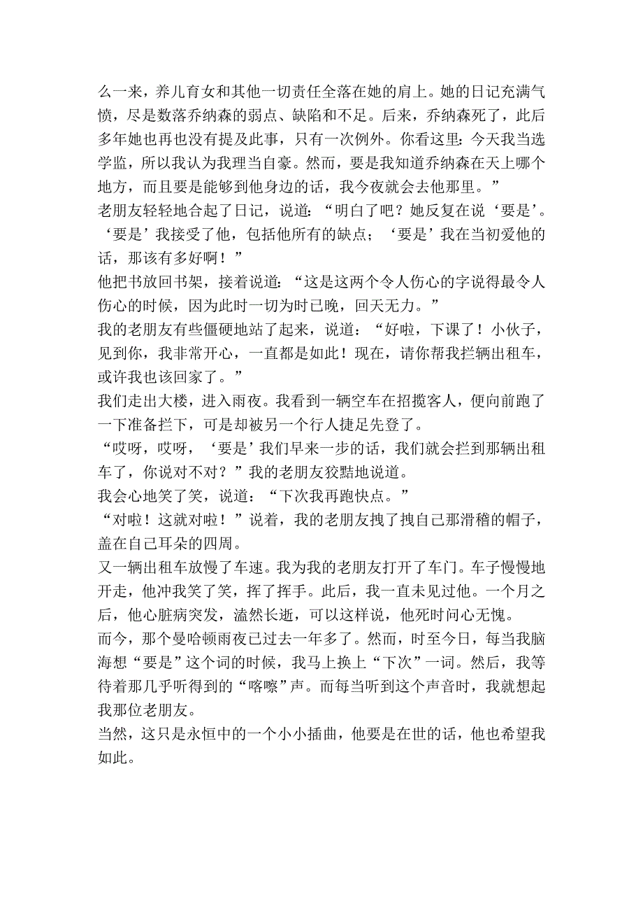 改变人生命运的两个字_第4页