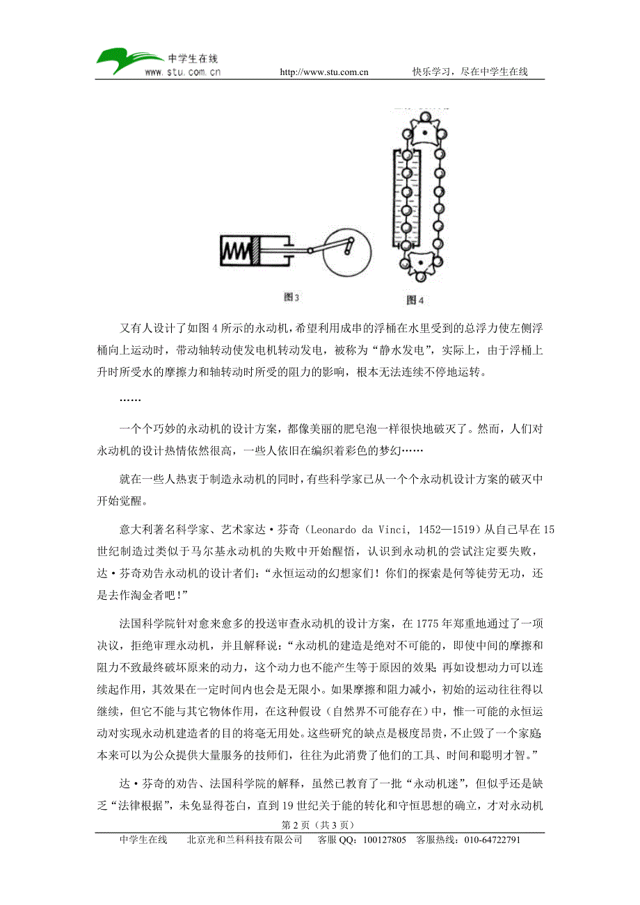 永动机的破灭与能量转化与守恒定律的确立_第2页