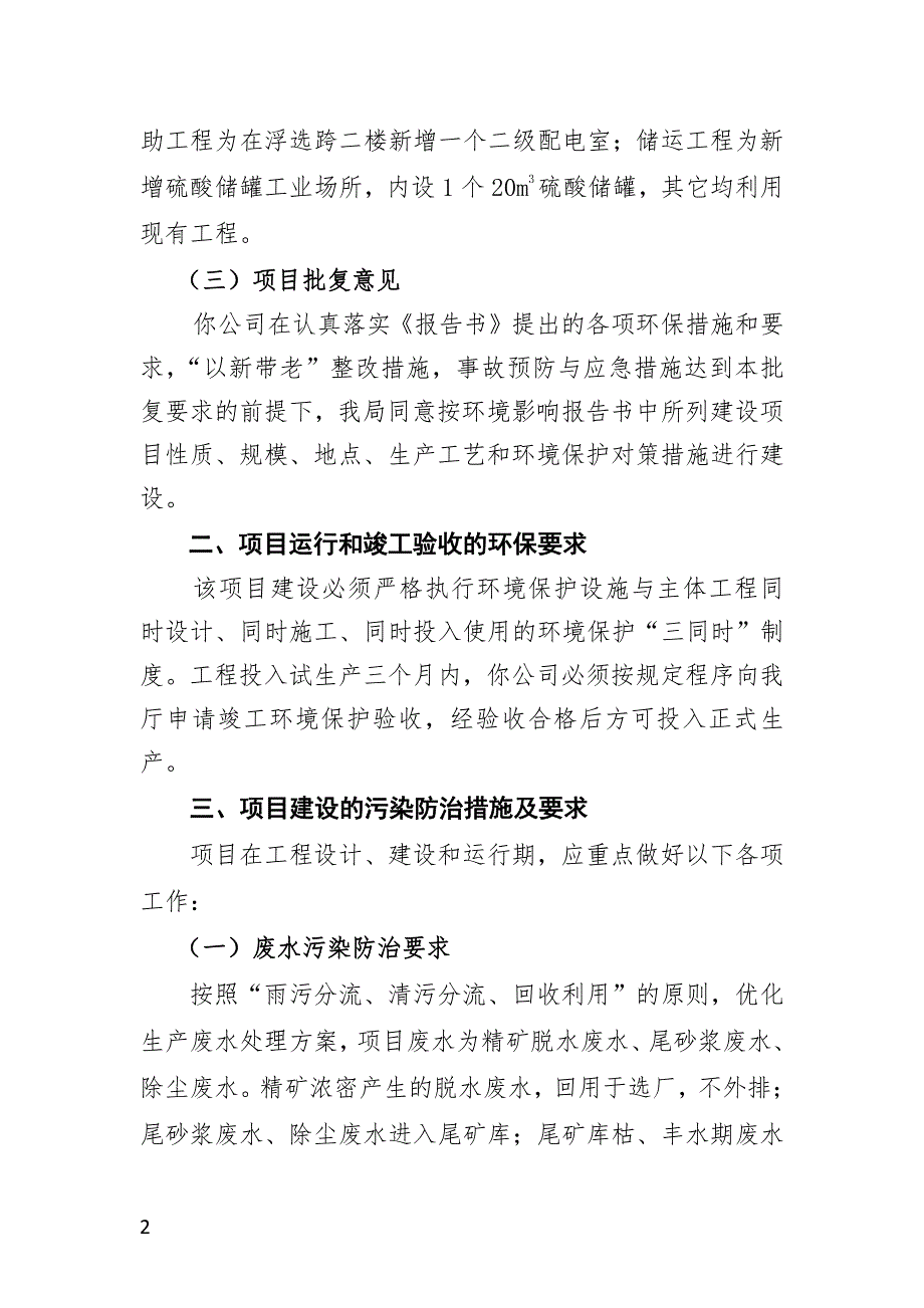 九江市环境保护局关于江西铜业股份有限 公司城门山铜矿一_第2页