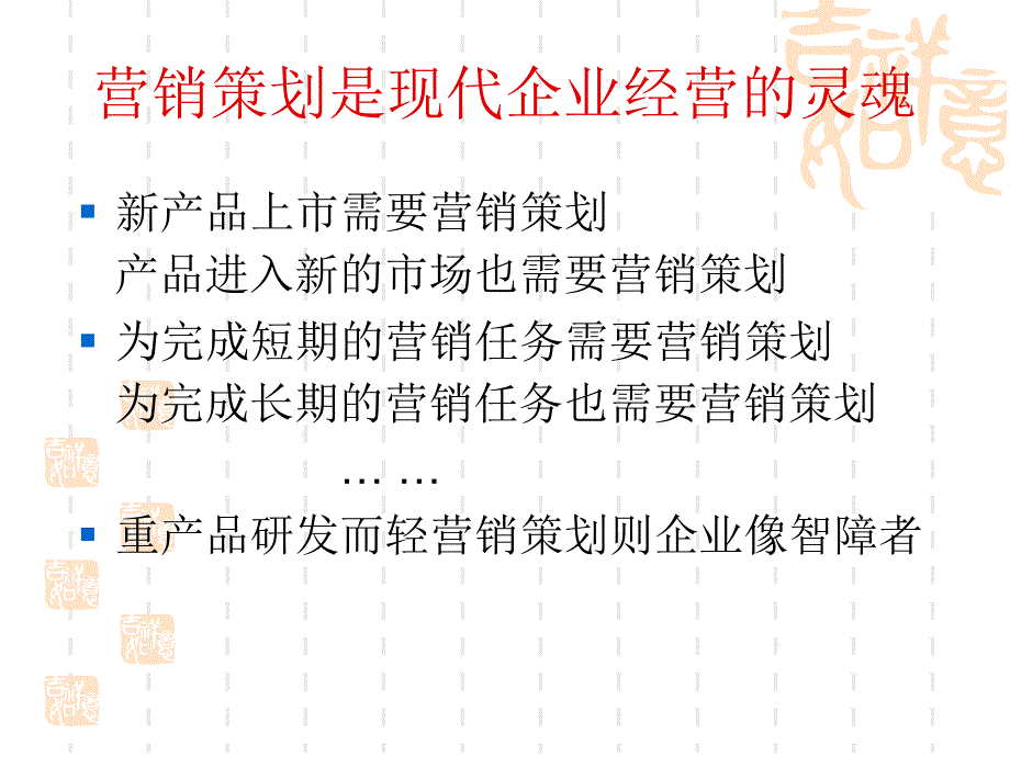 过一把营销大师的瘾——如何撰写营销策划案_第2页