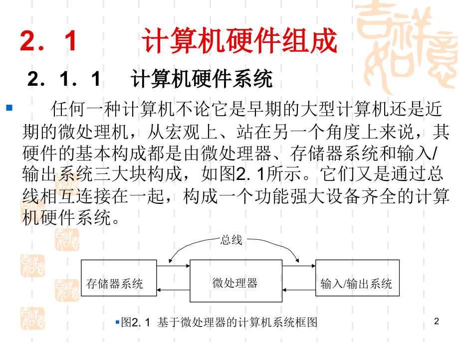 《微型计算机系统与接口》第2章_第2页