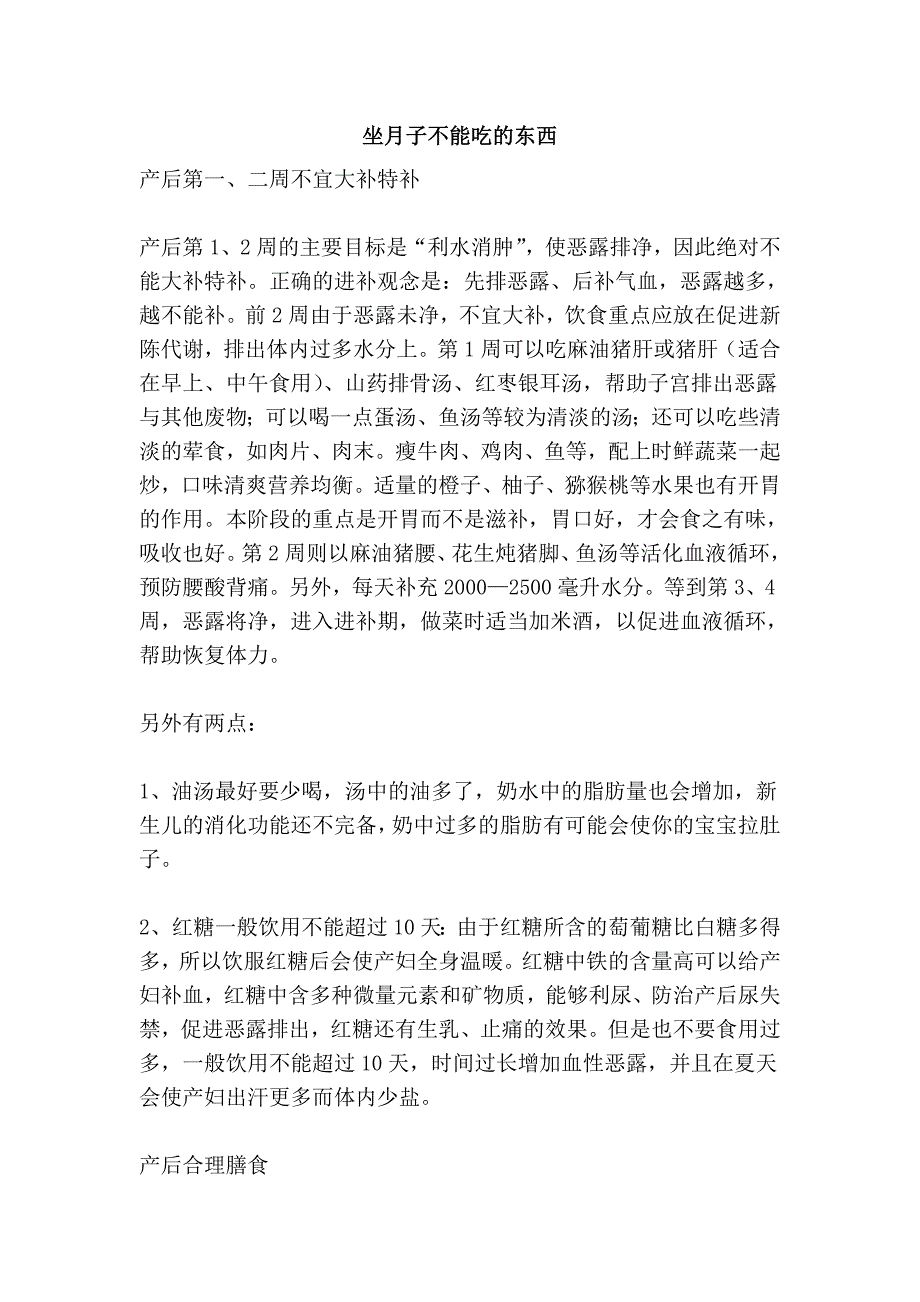 坐月子不能吃的东西_第1页