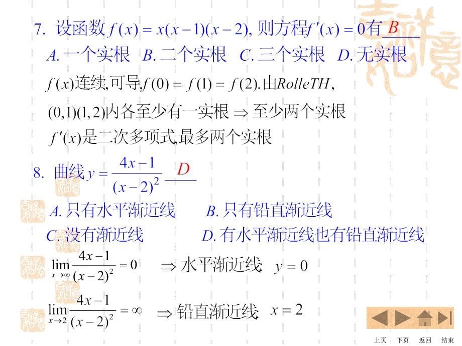 工科综合练习卷1解答_第5页