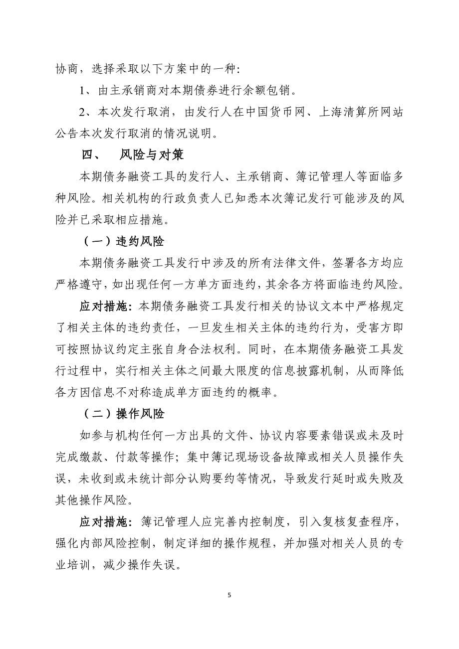 华润置地有限公司2018年度第一期中期票据发行方案---簿记管理人_第5页