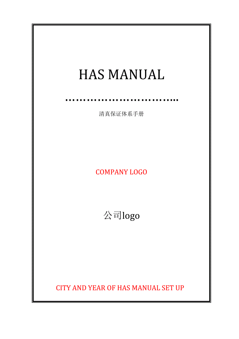 HAS Manual (Risk Product Category)_第1页