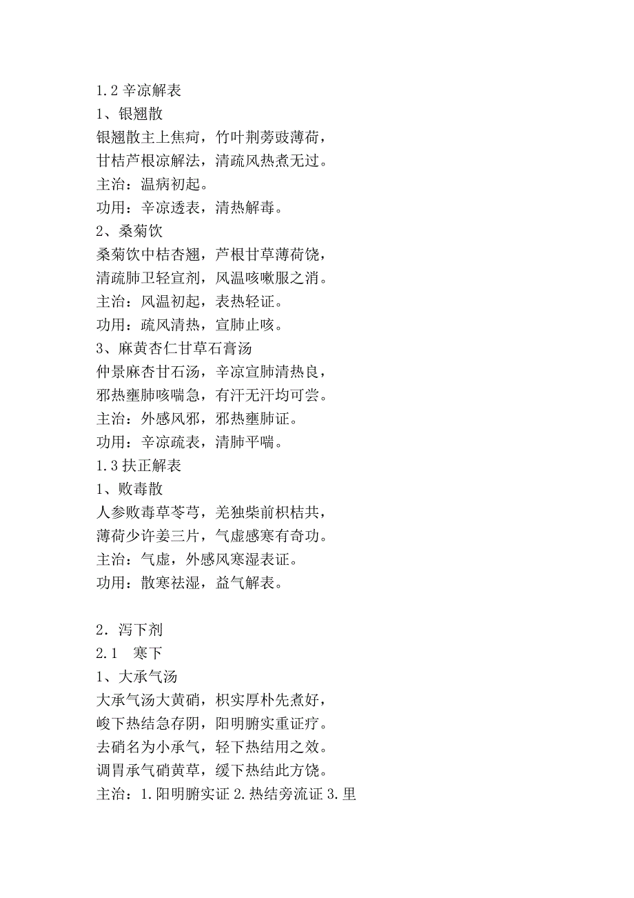 方剂歌诀及主治功用_第2页