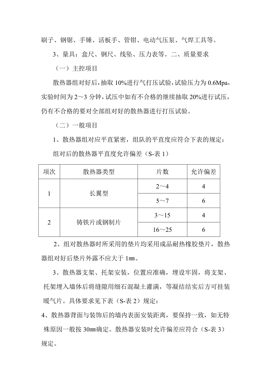 散热器安装技术交底书_第2页