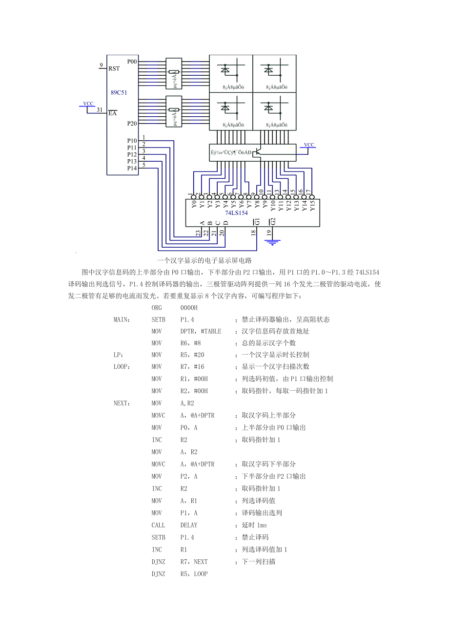 单片机应用系统设计---机电11301班  龙猛_第4页