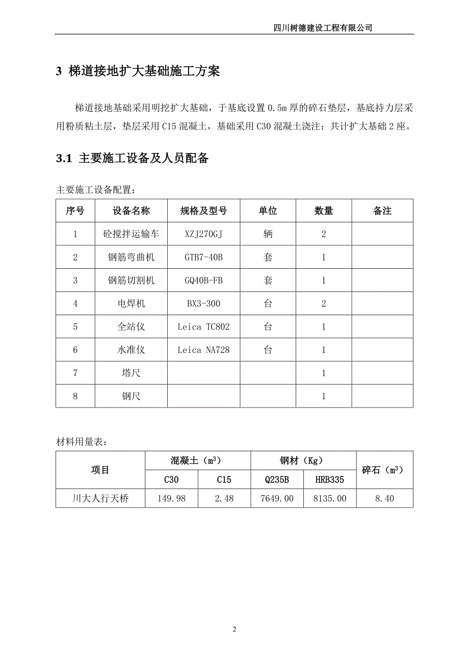 钢结构人行天桥施工方案一_第4页