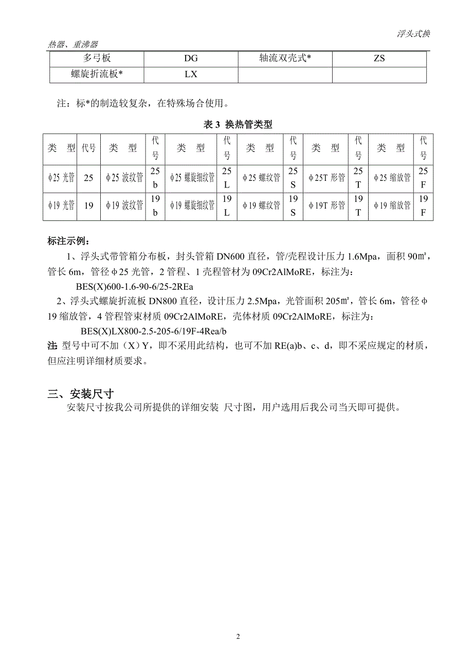 换热器型号大全_第2页