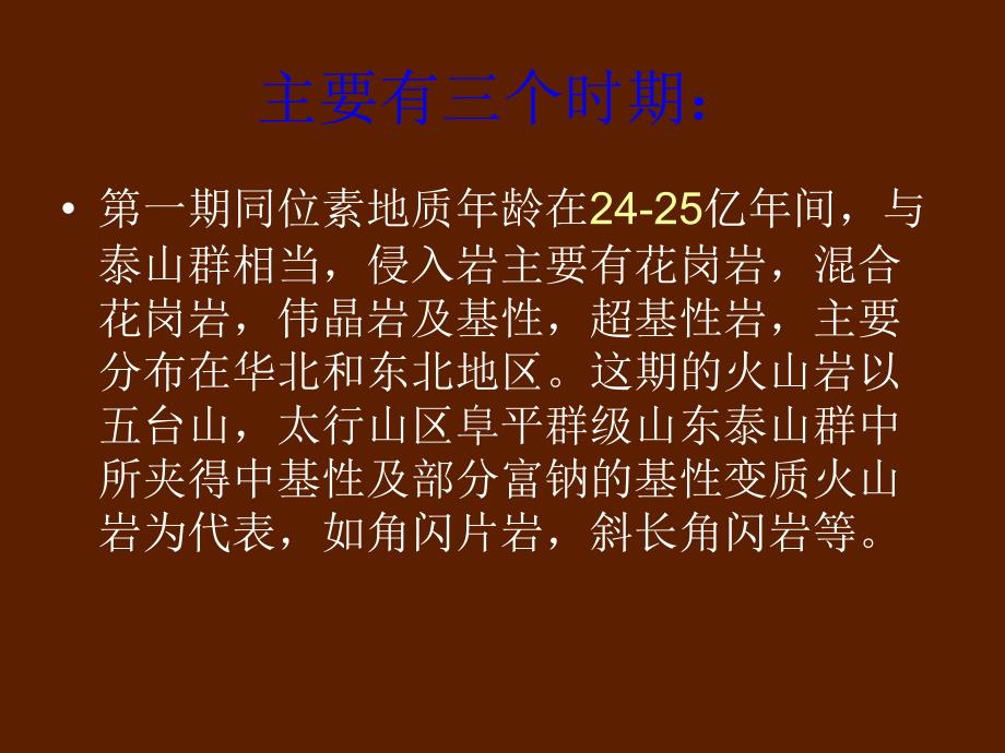 我国岩浆活动及岩浆岩分布概况_第4页