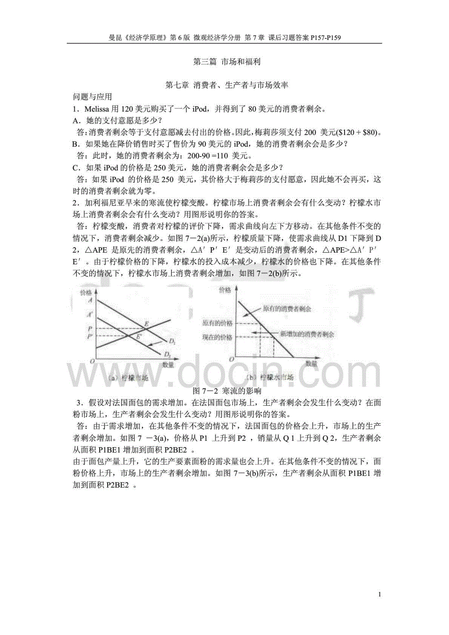 学原理》第6版微观经济学分册第7章课后习题答案P157_第1页