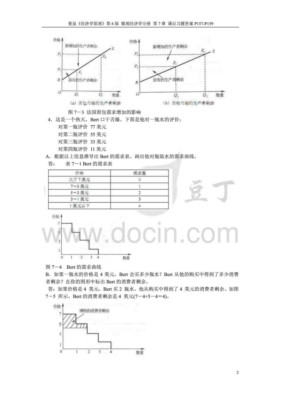 学原理》第6版微观经济学分册第7章课后习题答案P157_第2页