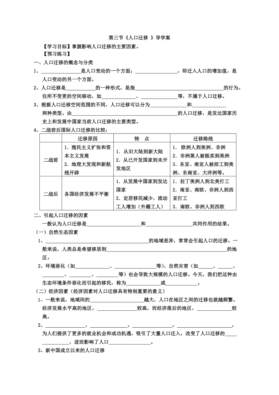 《人口迁移》导学案_第1页