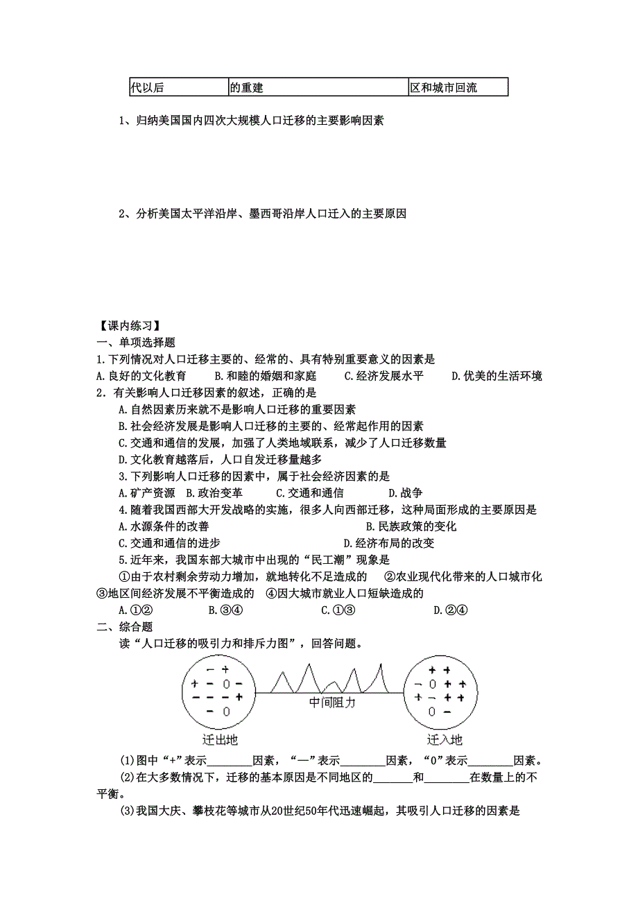 《人口迁移》导学案_第3页