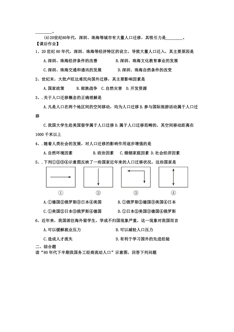 《人口迁移》导学案_第4页