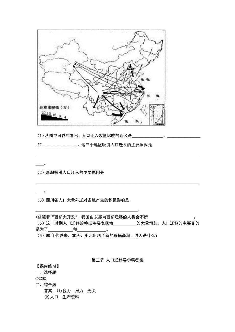 《人口迁移》导学案_第5页