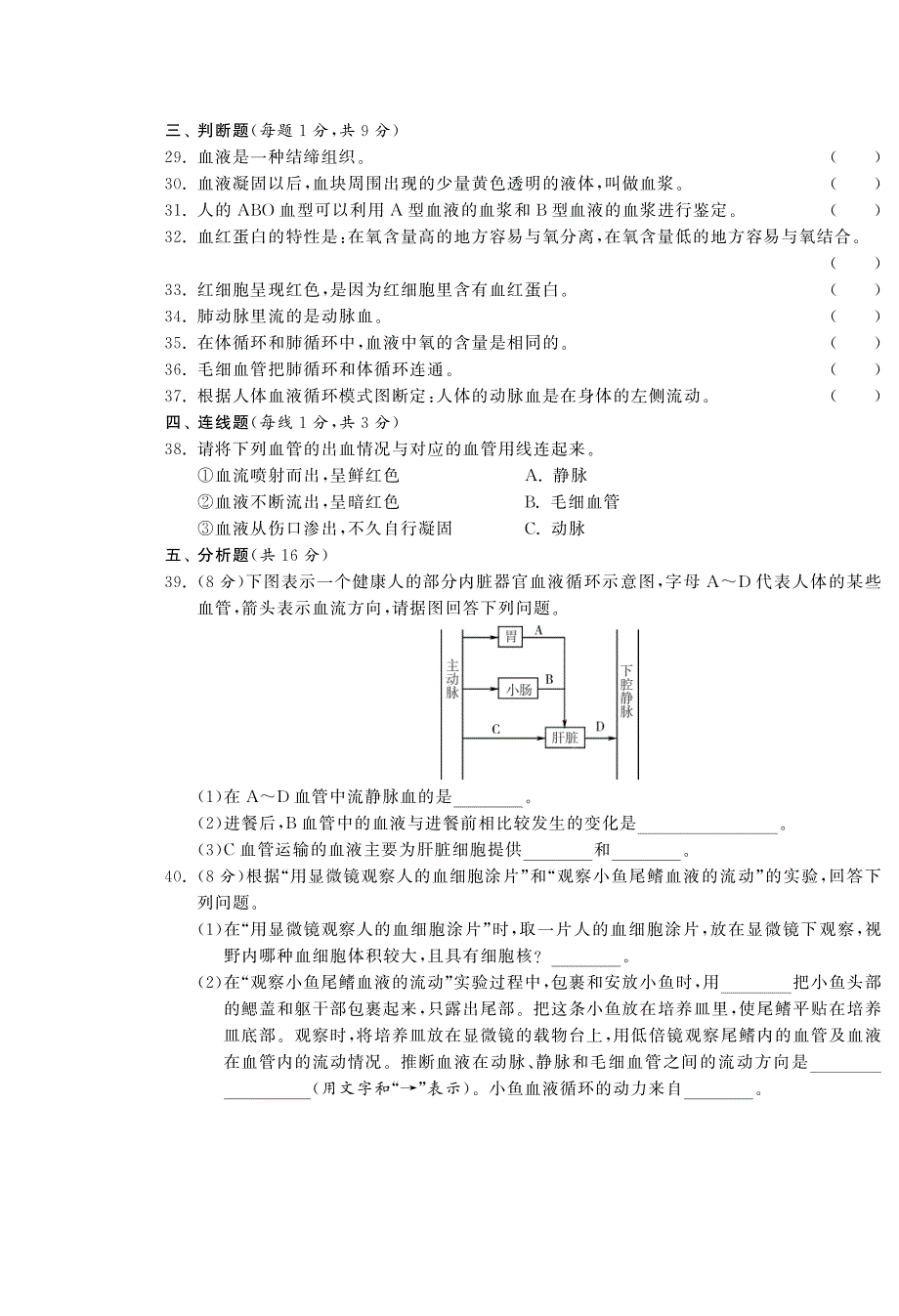 【单元突破】2014年春七年级生物下册 第十章 人体内的物质运输和能量供给(一)综合提优测评卷(B卷)_第4页