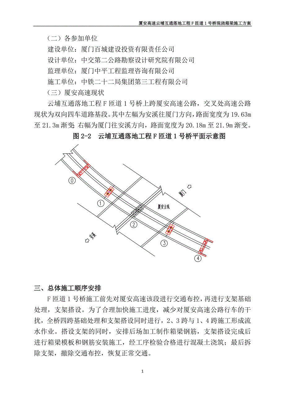 F匝道1#桥现浇箱梁施工方案_第4页