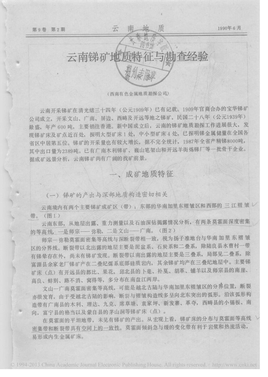 云南锑矿地质特征与勘查经验_第1页