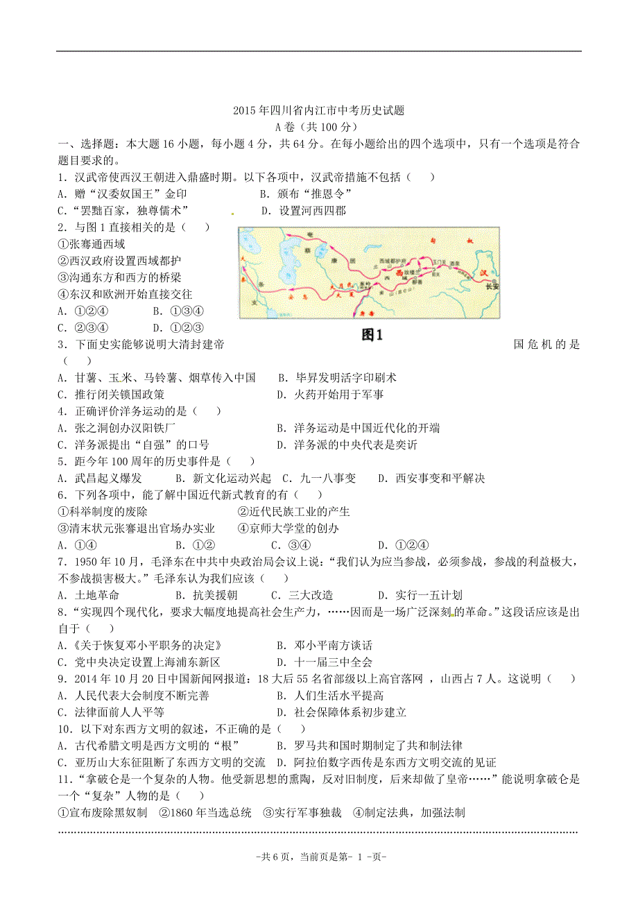 2015年四川内江中考历史试卷_第1页