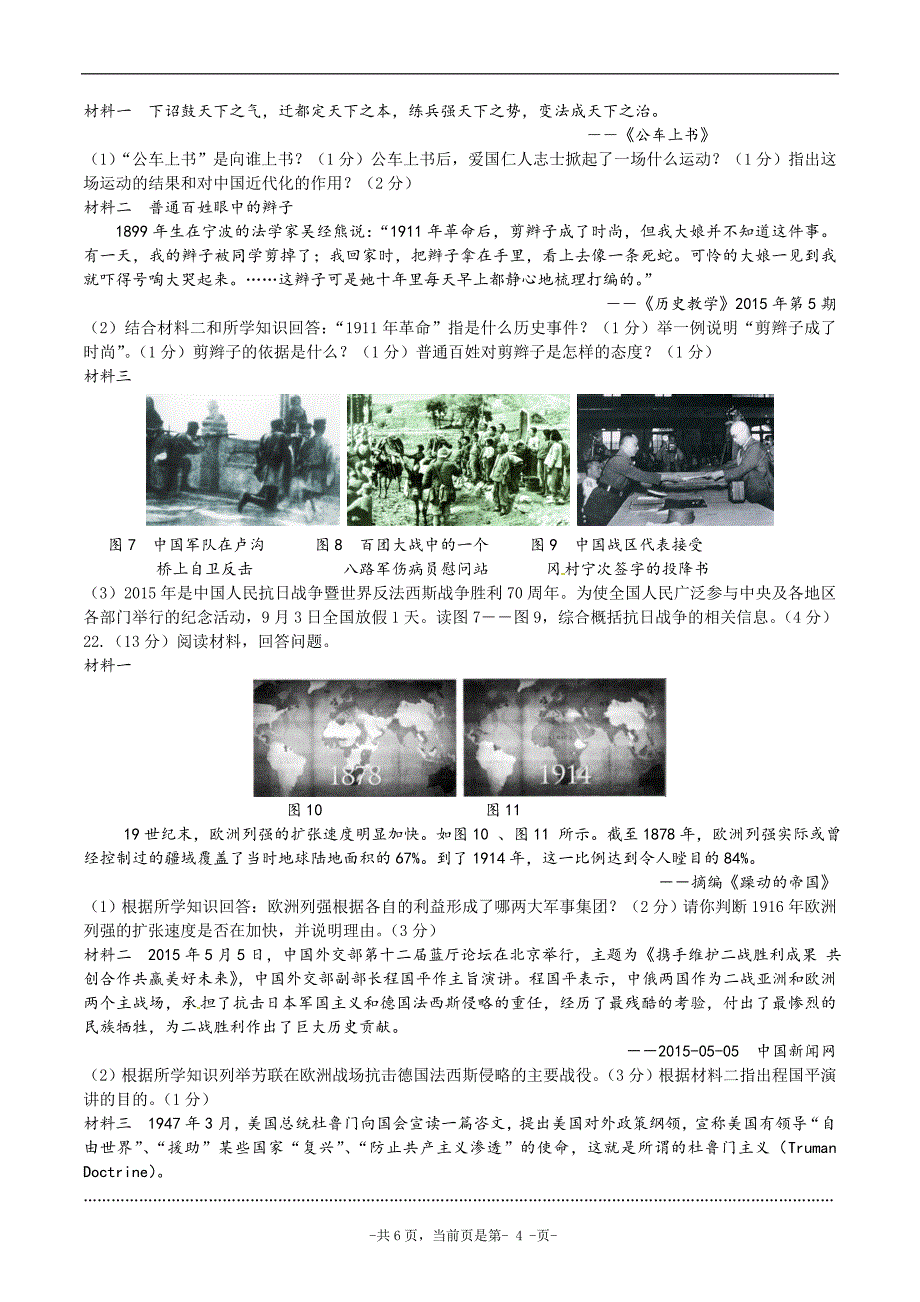 2015年四川内江中考历史试卷_第4页