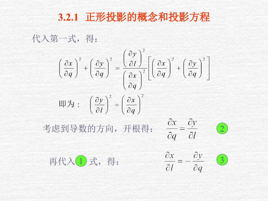 正形投影与高斯-克吕格投影_第2页