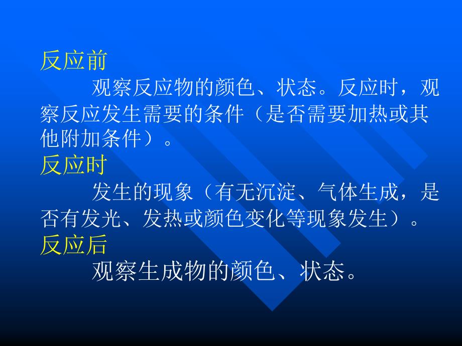 九年级化学课题1 物质的变化和性质_第4页