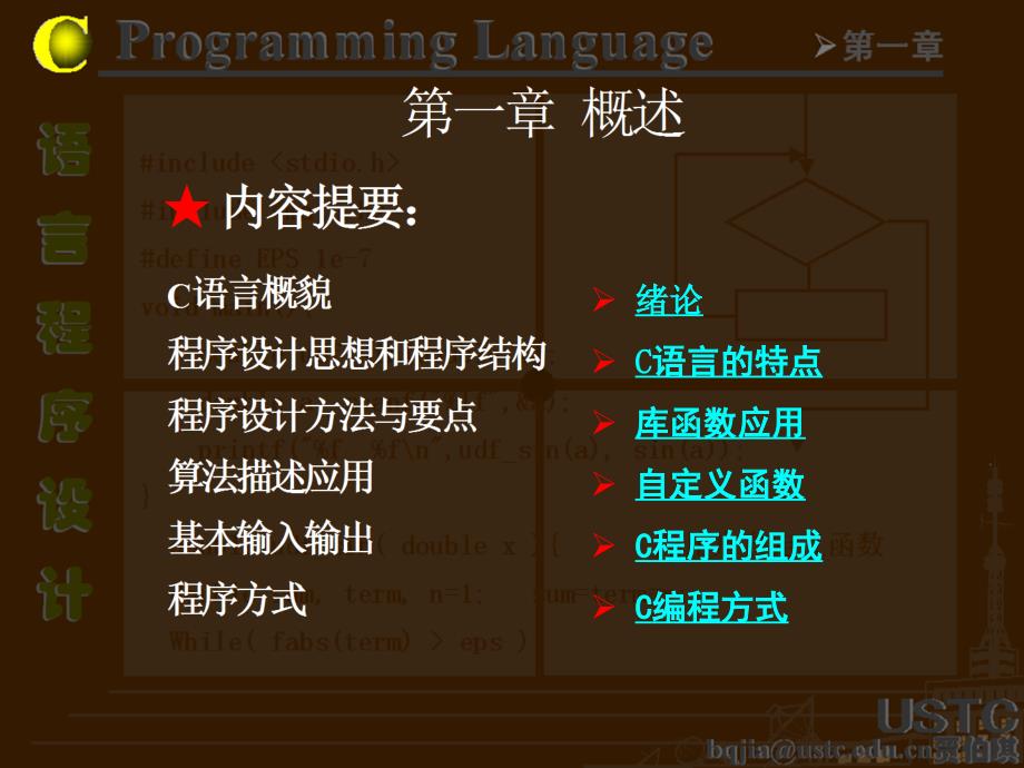 《C语言程序设计》第一章 C语言概述_第2页