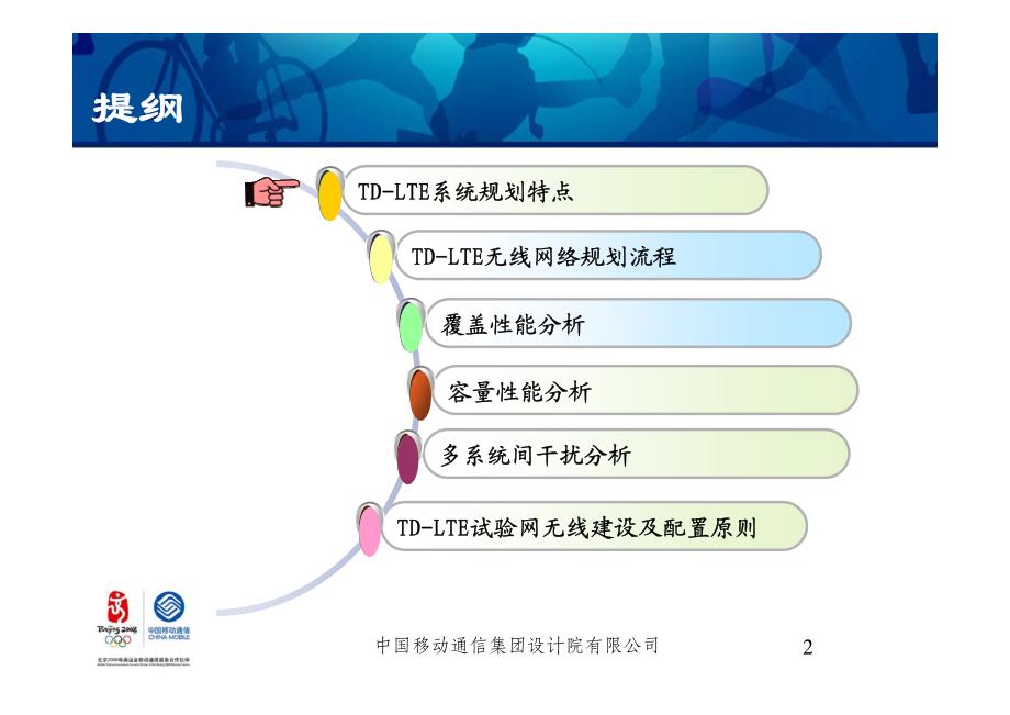 TD-LTE无线网络规划-设计院版_第2页