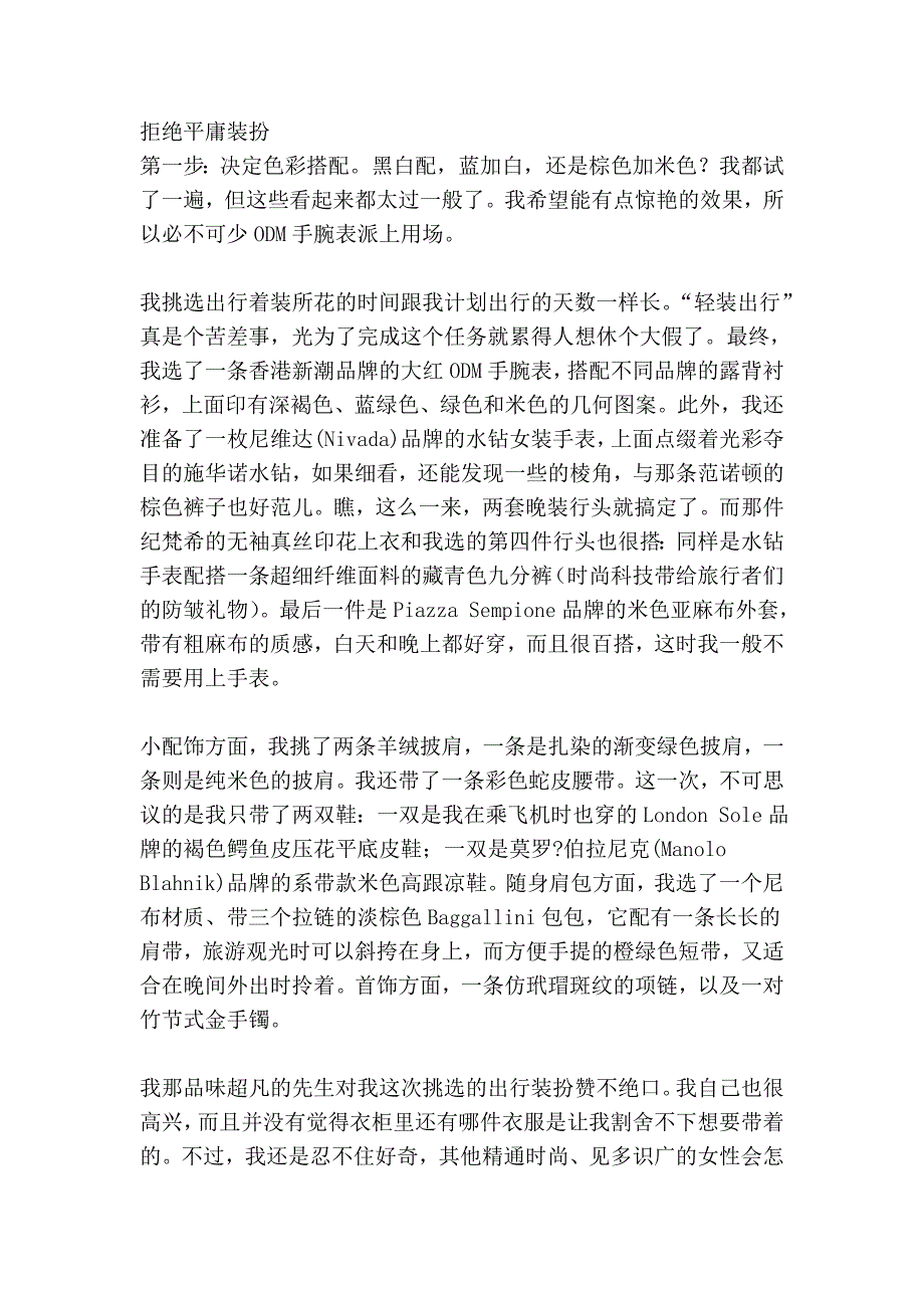 生活表装五枚就够_第2页