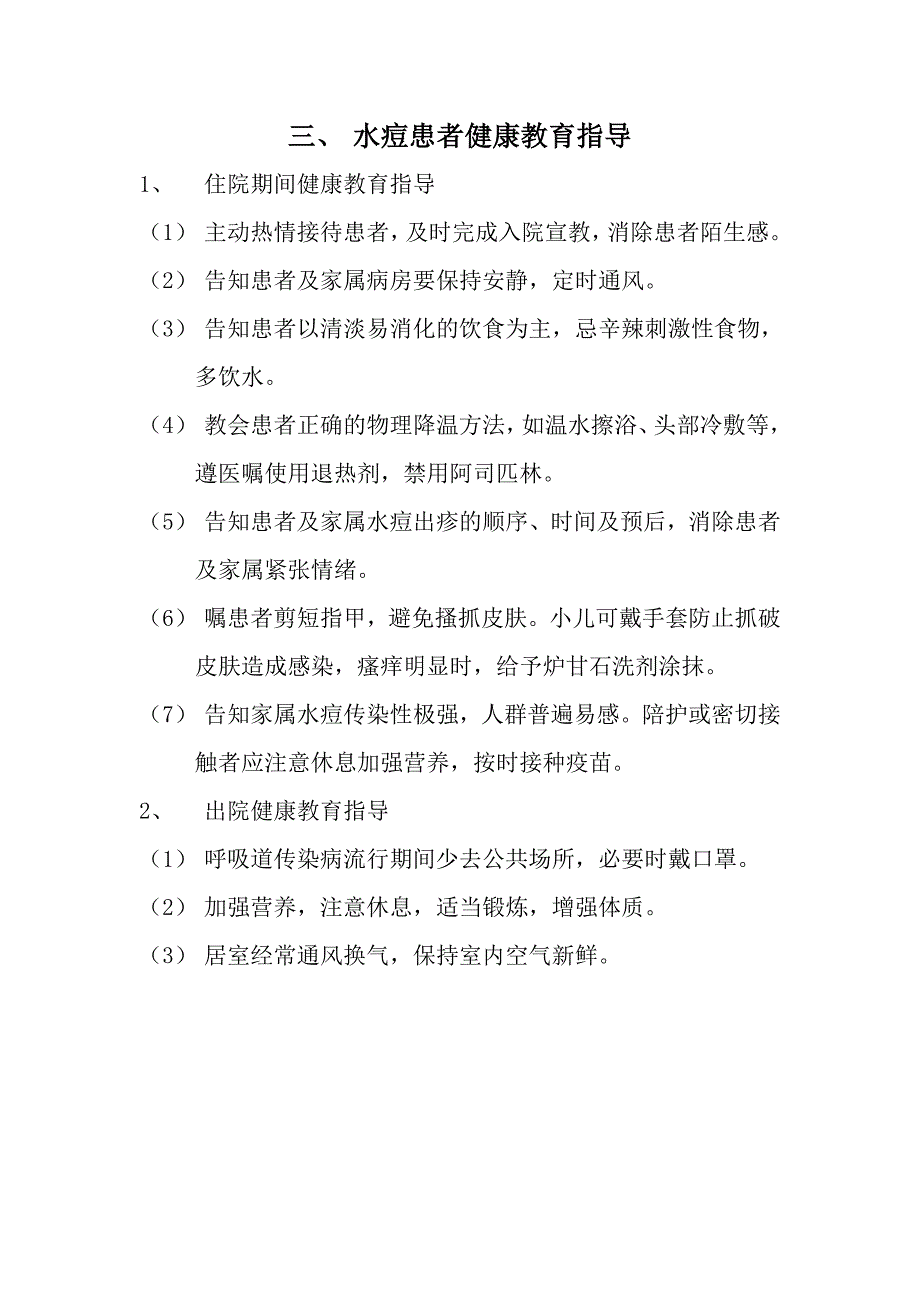 传染科常见疾病健康教育_第4页