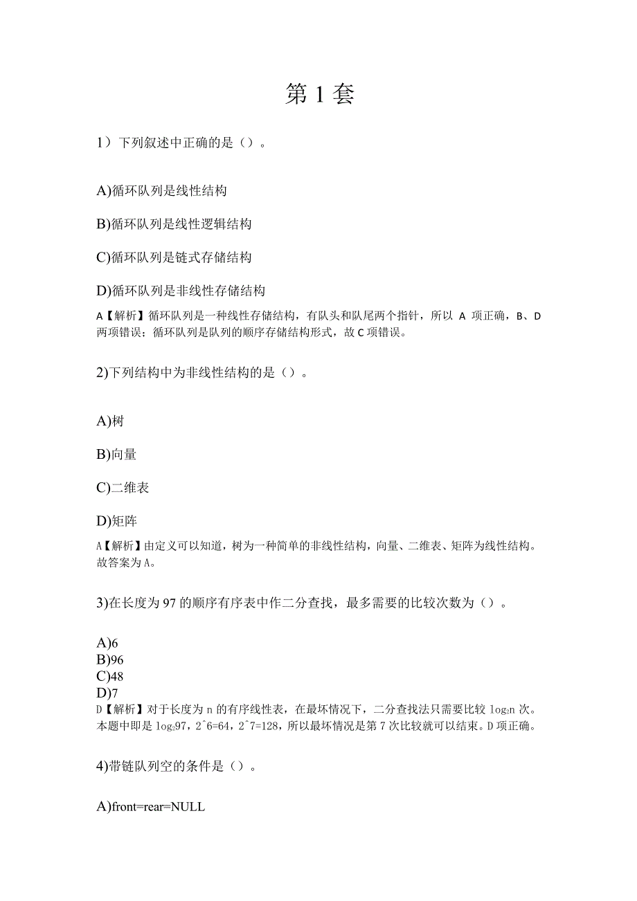 2017年3月考试新增公共基础知识选择题80道_第1页