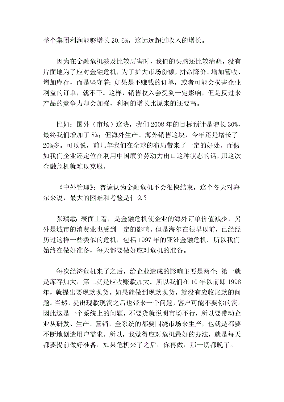 海尔的成功之处_第4页