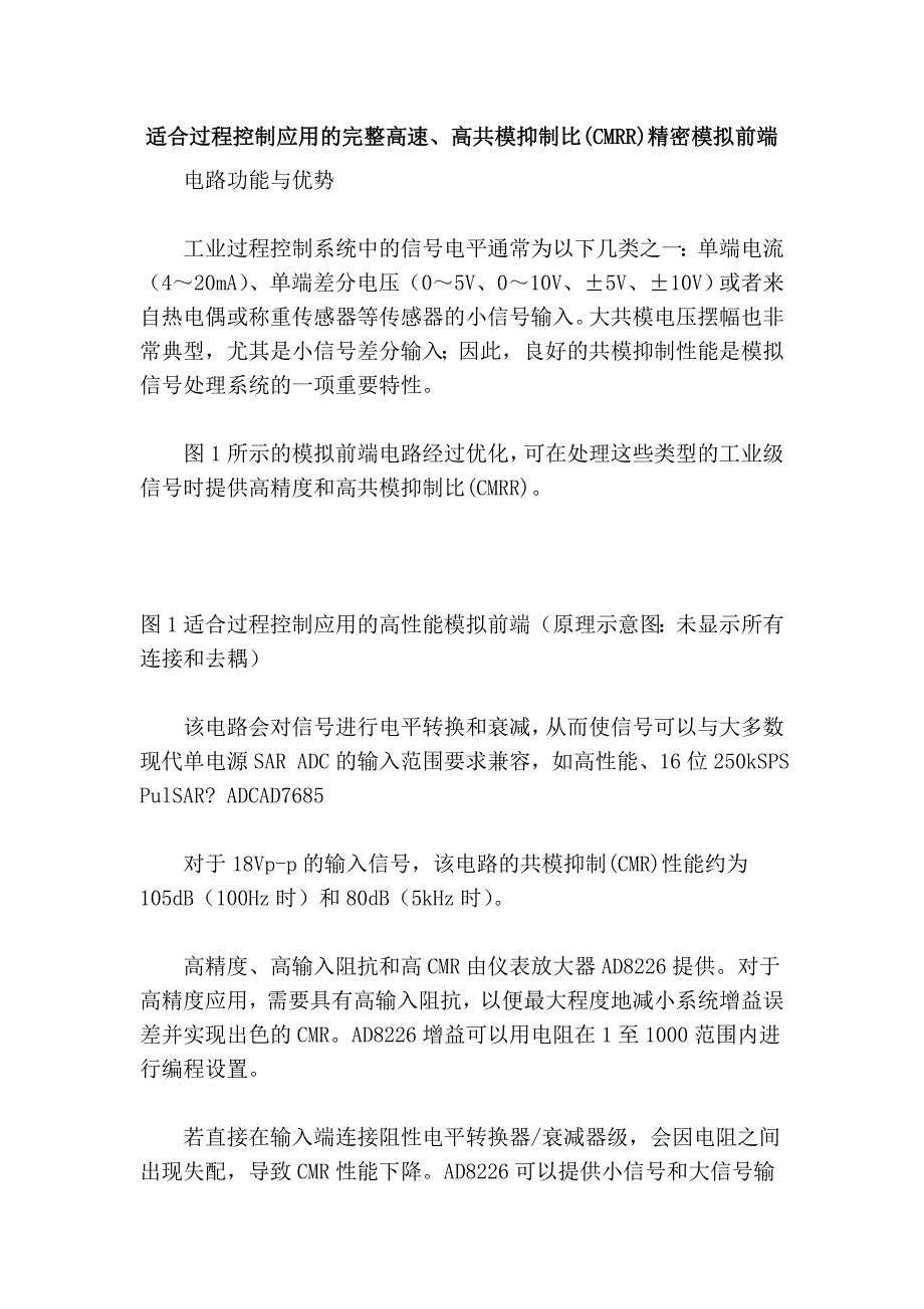 适合过程控制应用的完整高速、高共模抑制比(cmrr)精密模拟前端_第1页