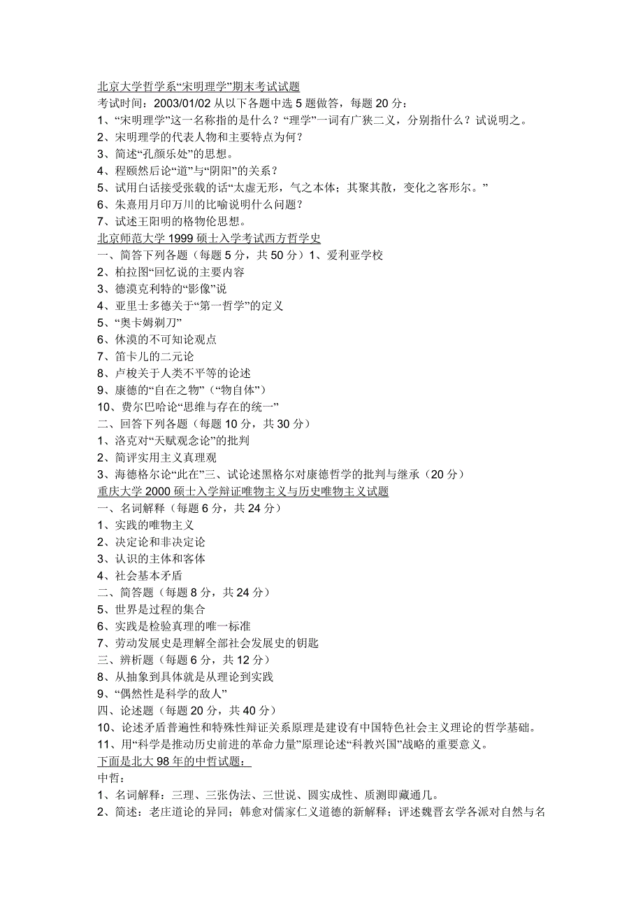 各个学校考研试题大全_第1页