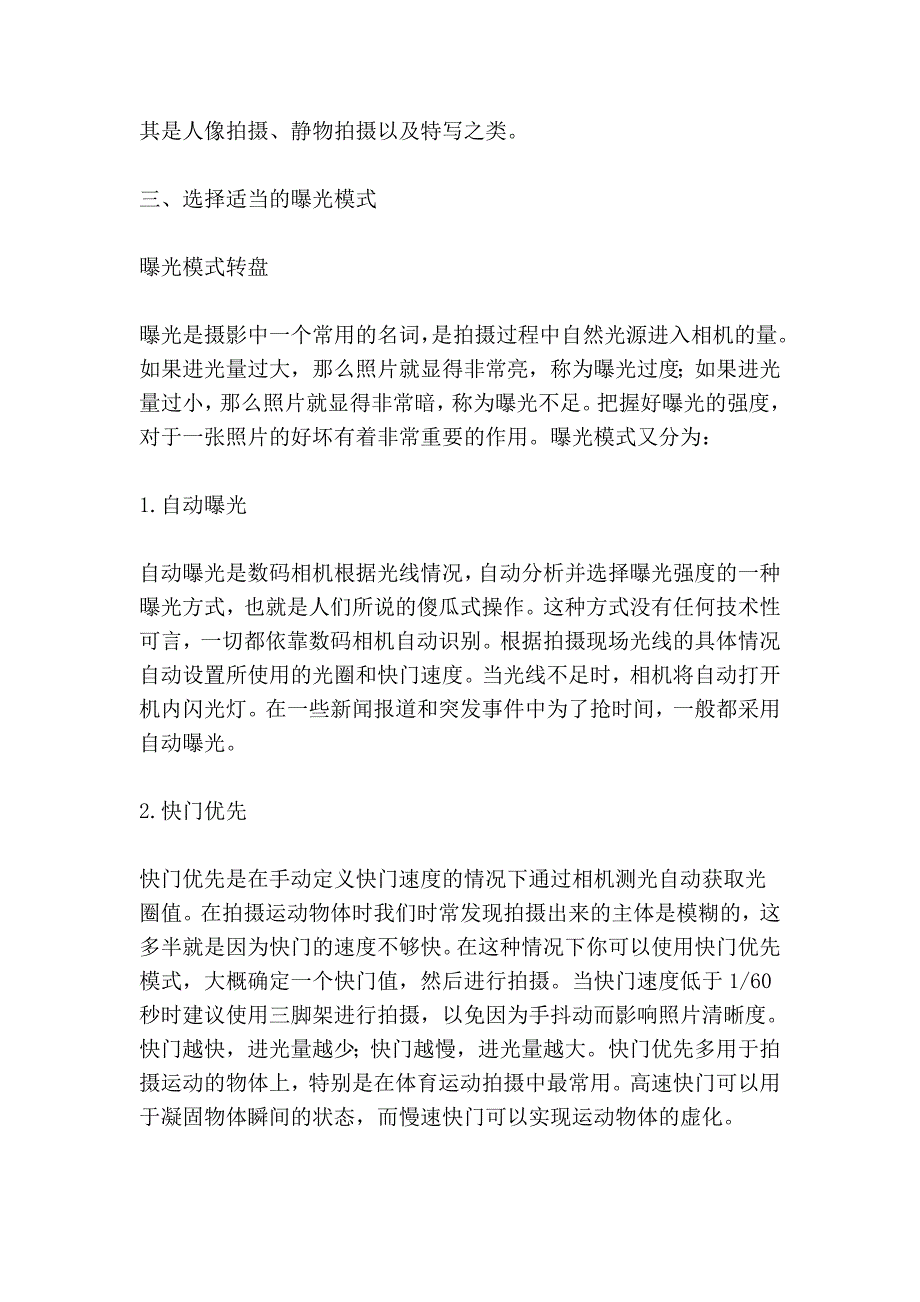 数码单反相机摄影知识与技巧_第3页