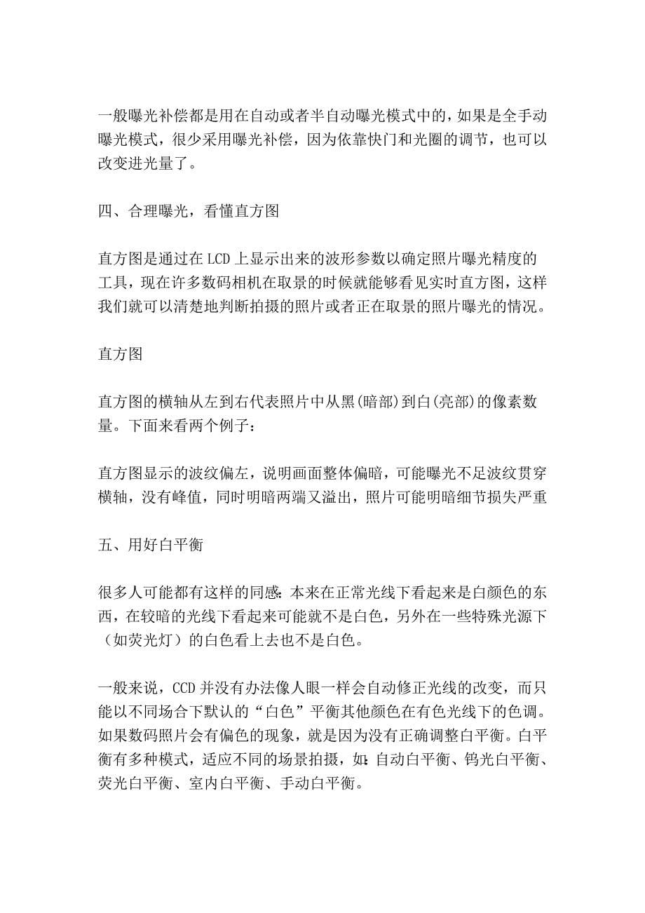 数码单反相机摄影知识与技巧_第5页