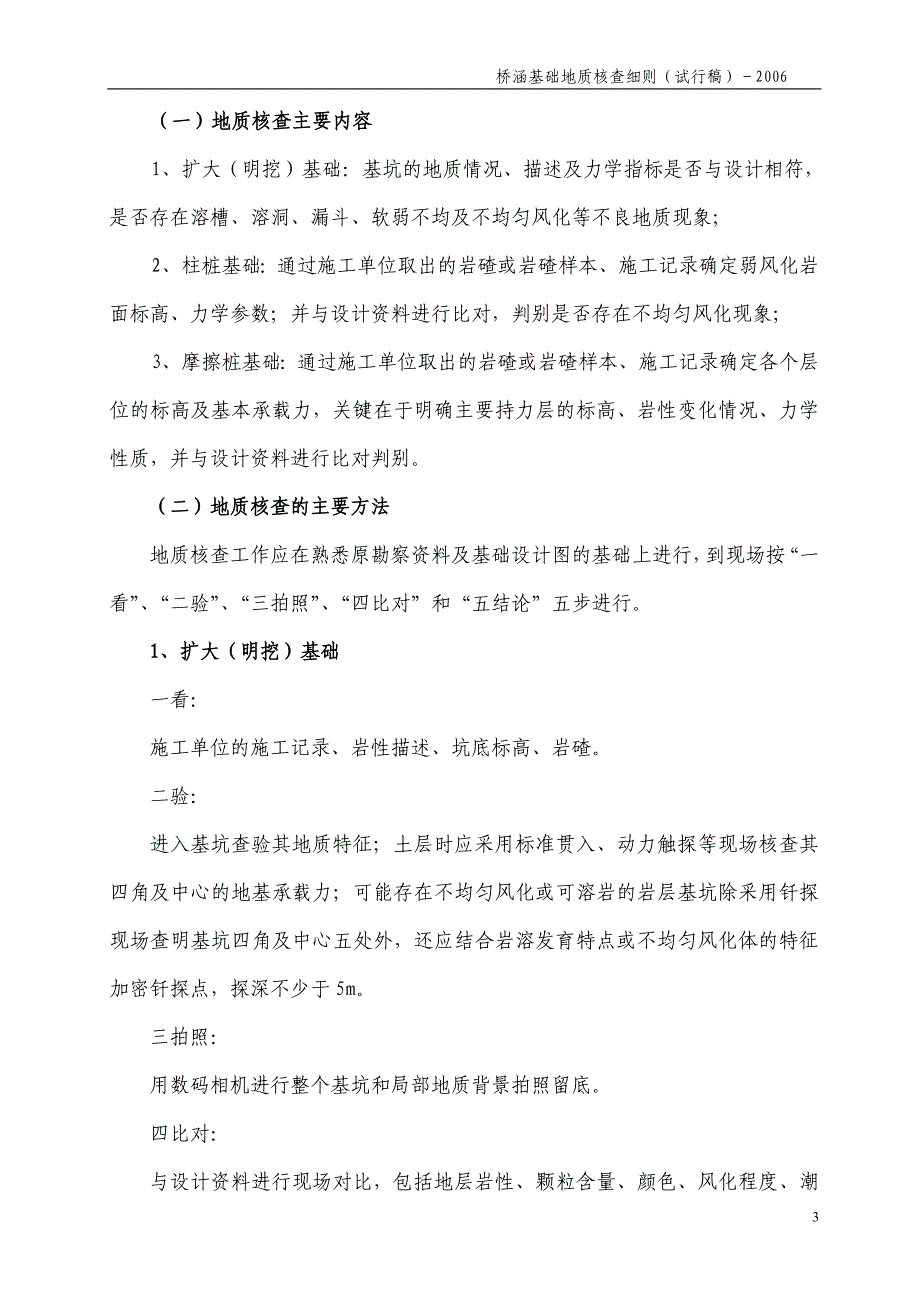 桥涵基础地质情况复核办法_第3页