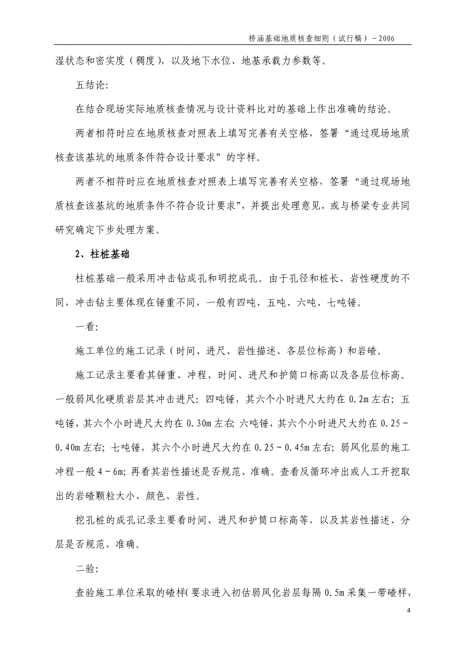 桥涵基础地质情况复核办法_第4页