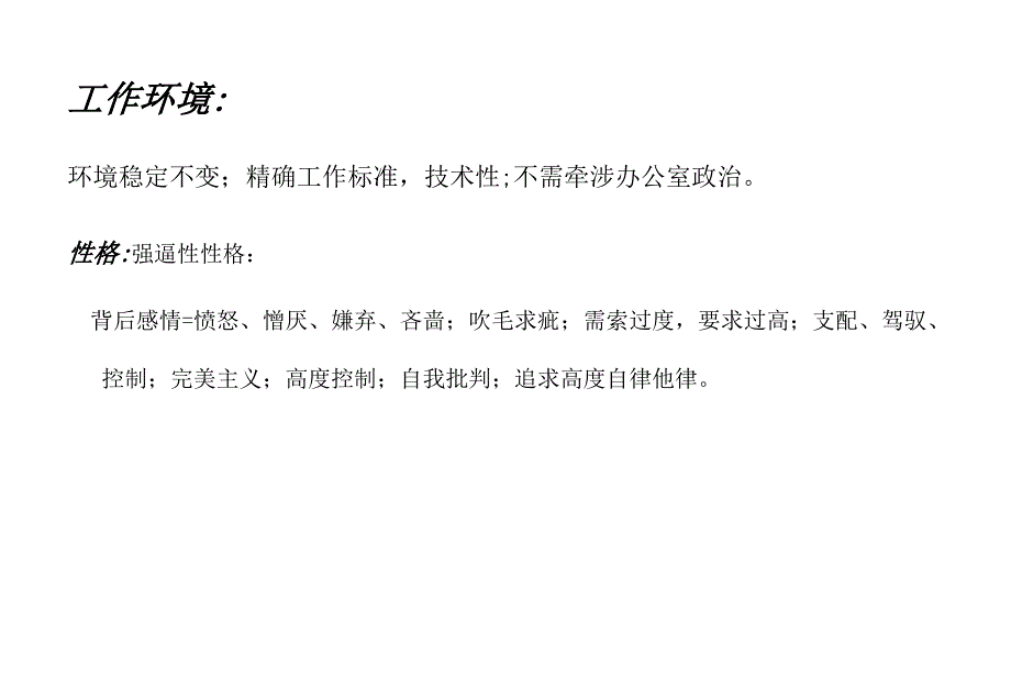 九型人格整理稿_第5页