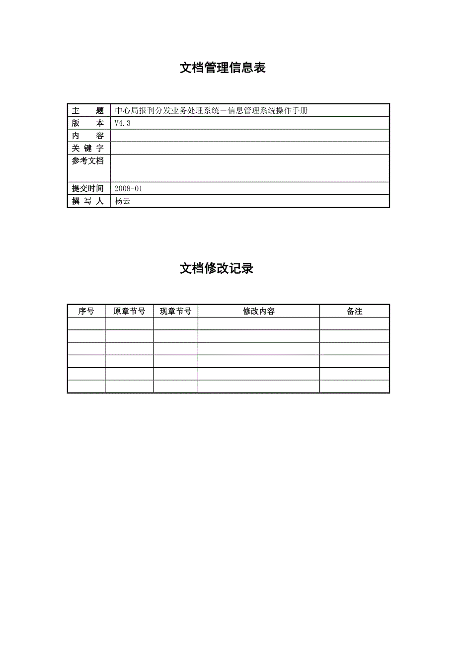 中心局生产作业系统V报刊分发信息管理维护手册_第2页