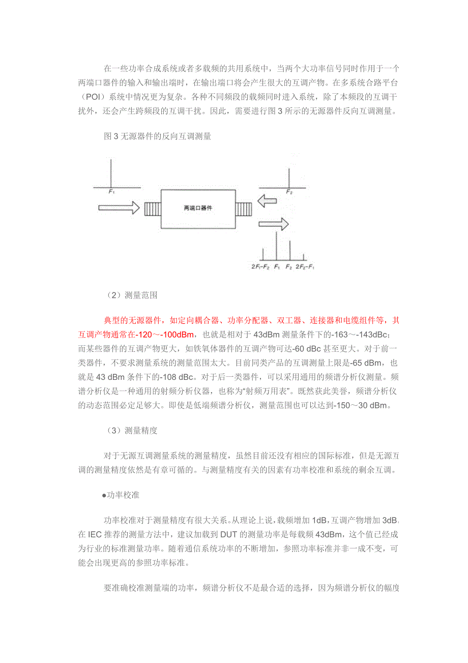 无源互调pim_第3页