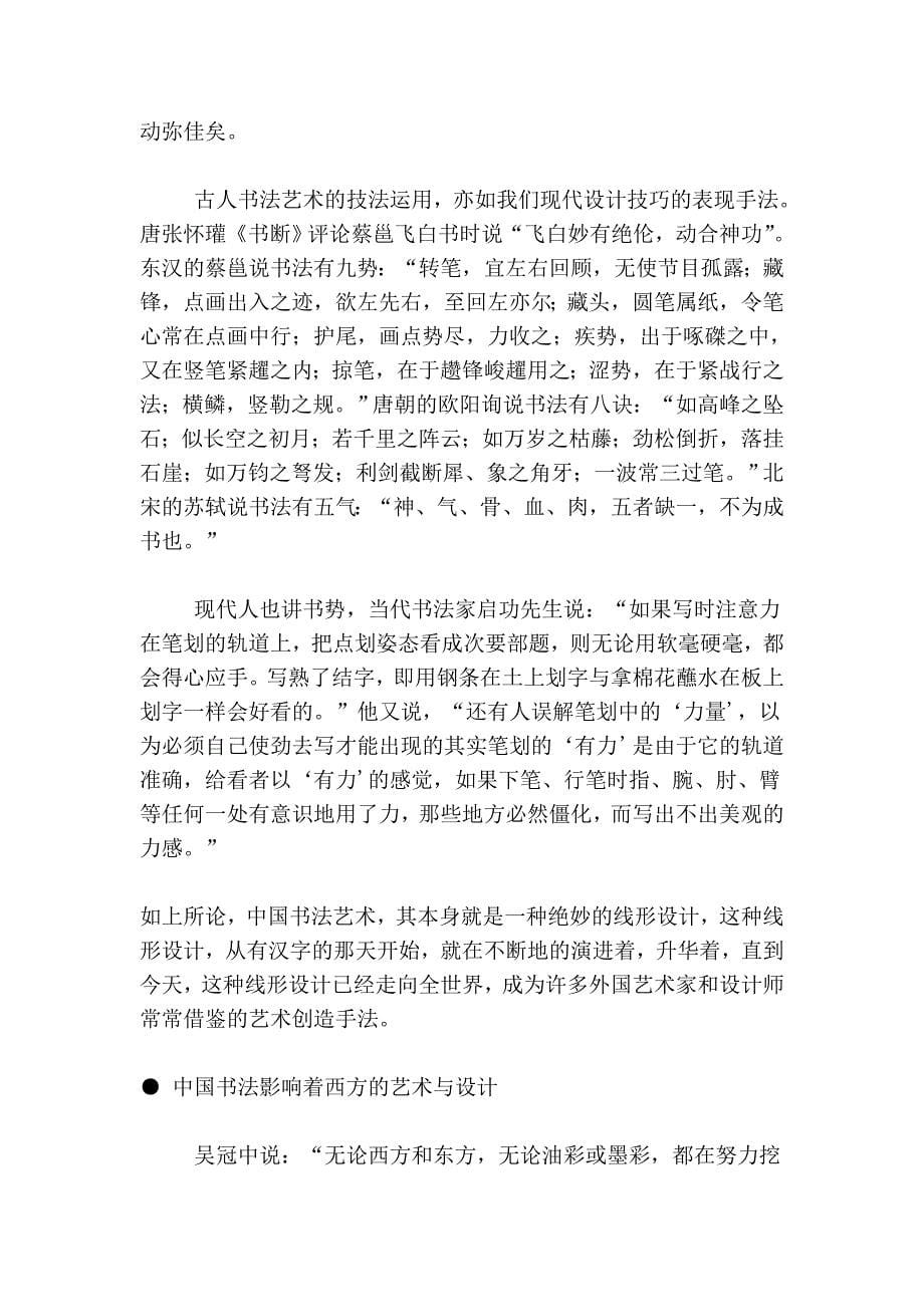 品牌策划资料现代设计中的中国书法艺术_第5页